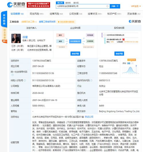 保護性注冊 京東申請 東哥 強東 商標,涉多領域