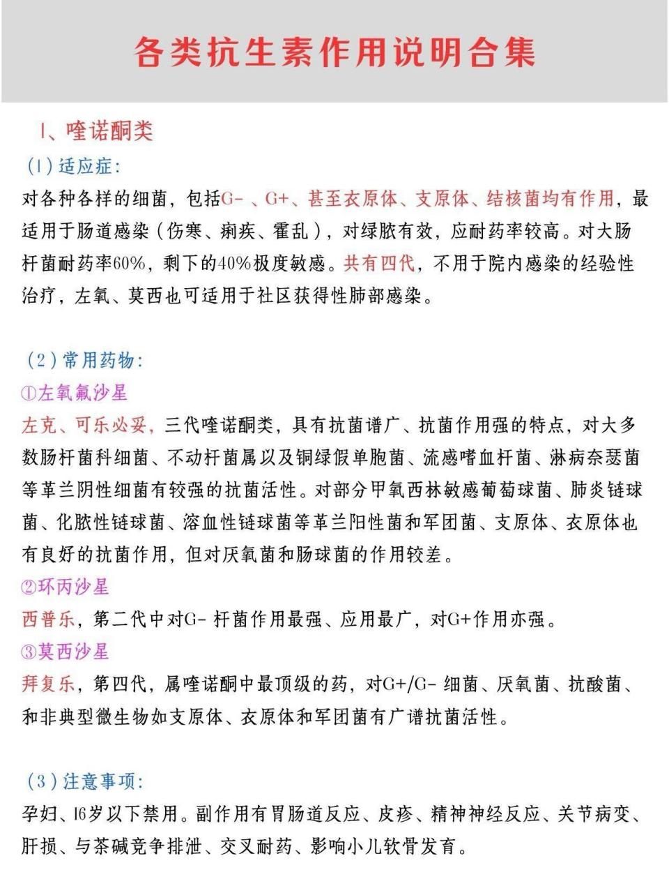 抗生素作用合集 認識這些“神奇武器”的雙刃劍